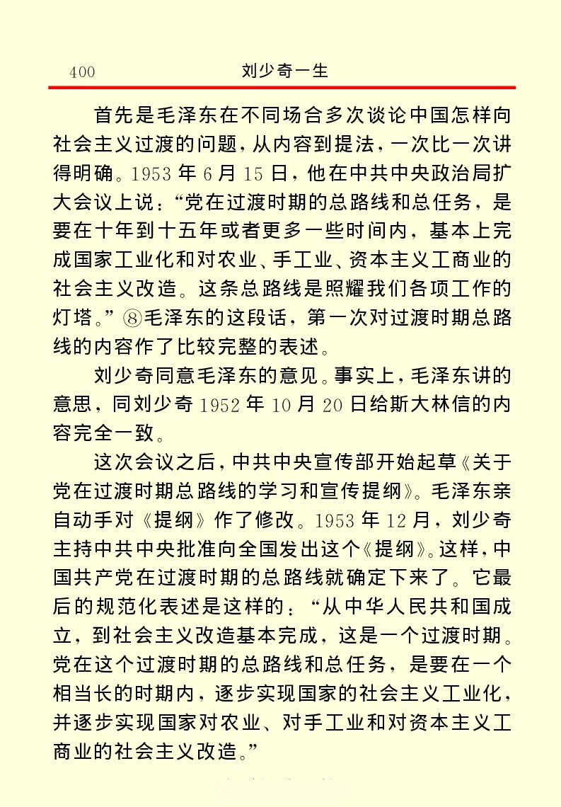刘少奇一生_绝版书_天涯系列_天涯神贴高阶合集_稀缺内容_领导人物传记大全