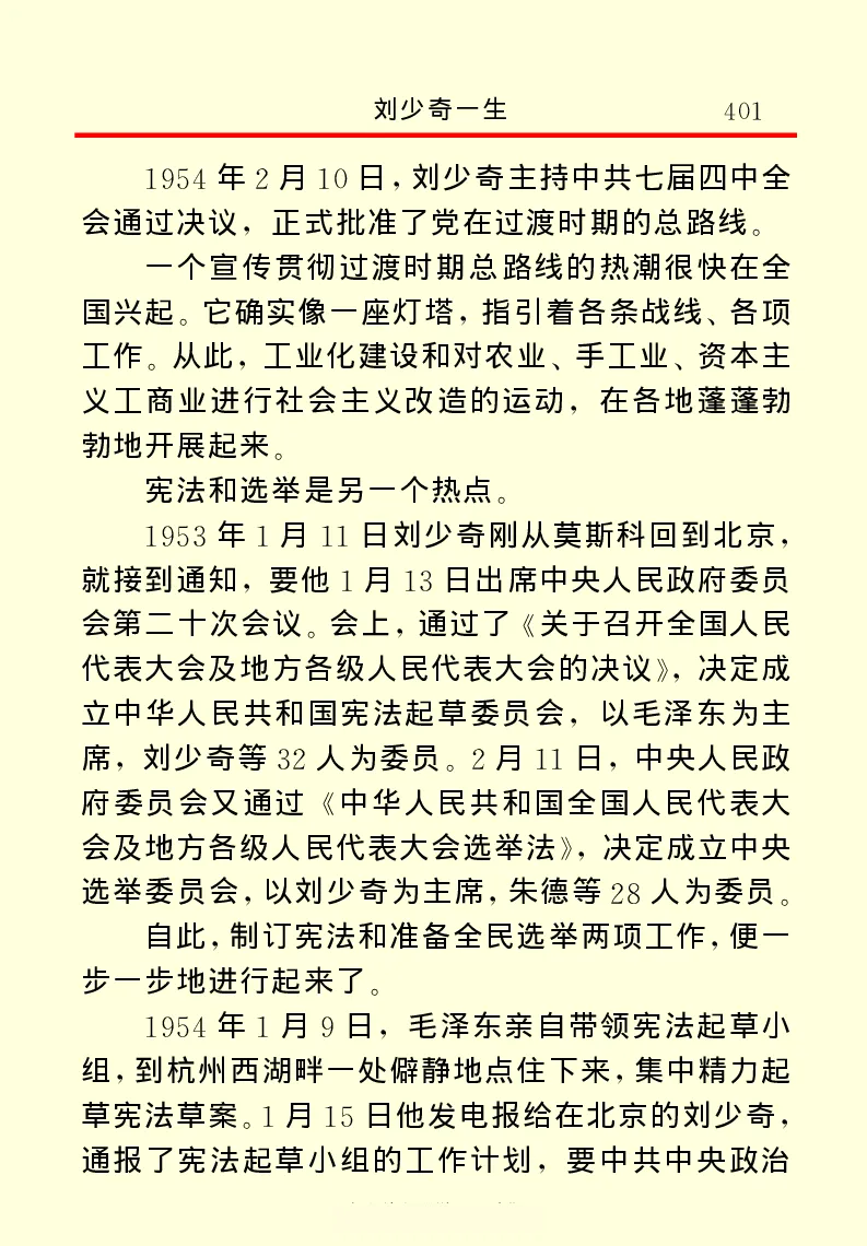 刘少奇一生_绝版书_天涯系列_天涯神贴高阶合集_稀缺内容_领导人物传记大全