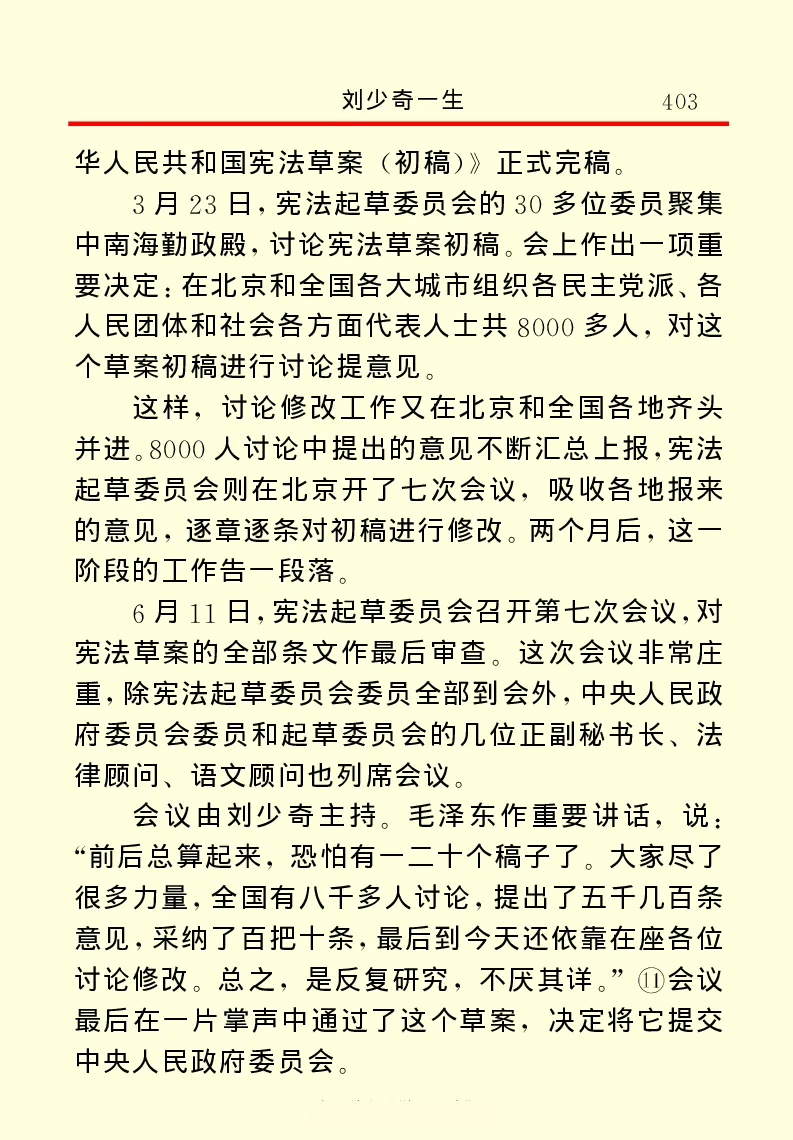 刘少奇一生_绝版书_天涯系列_天涯神贴高阶合集_稀缺内容_领导人物传记大全