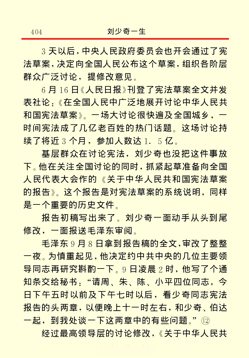 刘少奇一生_绝版书_天涯系列_天涯神贴高阶合集_稀缺内容_领导人物传记大全