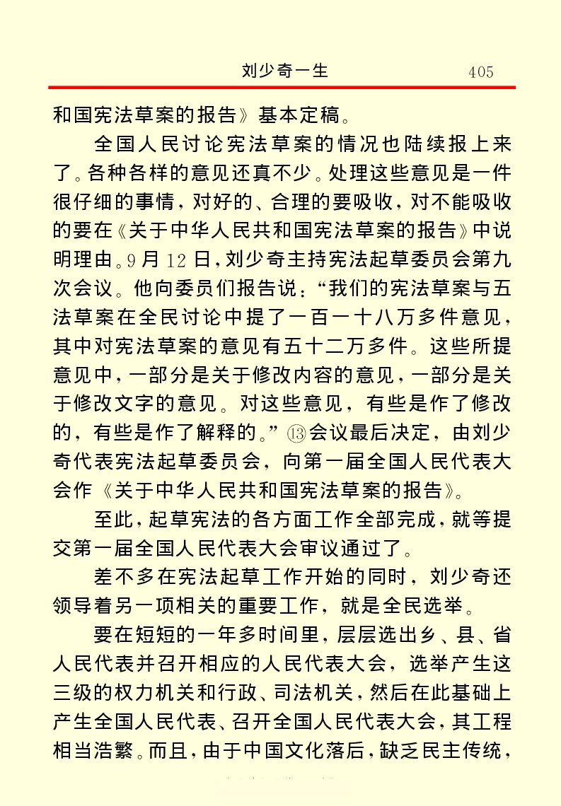 刘少奇一生_绝版书_天涯系列_天涯神贴高阶合集_稀缺内容_领导人物传记大全
