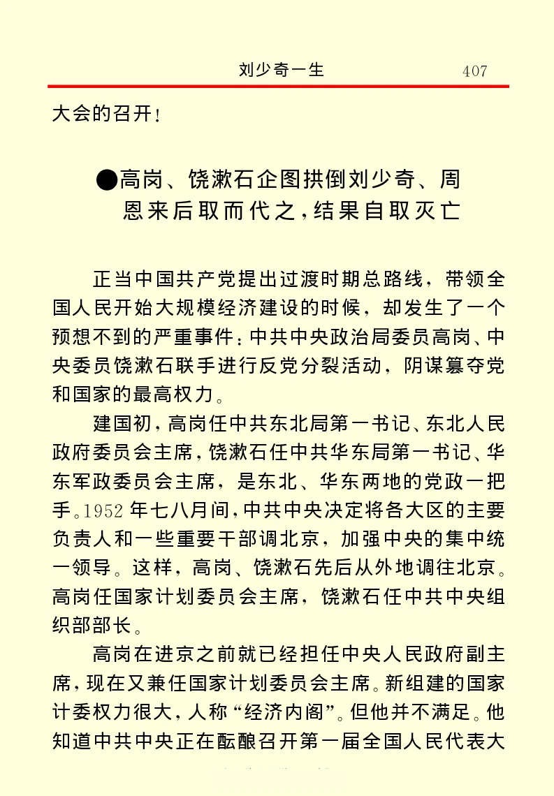 刘少奇一生_绝版书_天涯系列_天涯神贴高阶合集_稀缺内容_领导人物传记大全