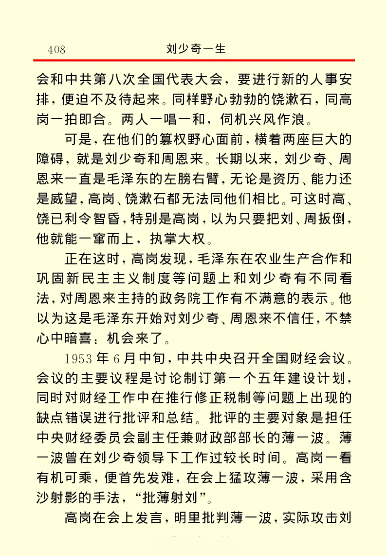 刘少奇一生_绝版书_天涯系列_天涯神贴高阶合集_稀缺内容_领导人物传记大全
