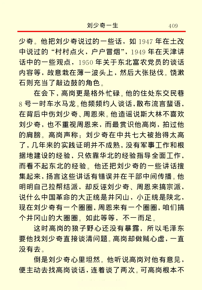 刘少奇一生_绝版书_天涯系列_天涯神贴高阶合集_稀缺内容_领导人物传记大全
