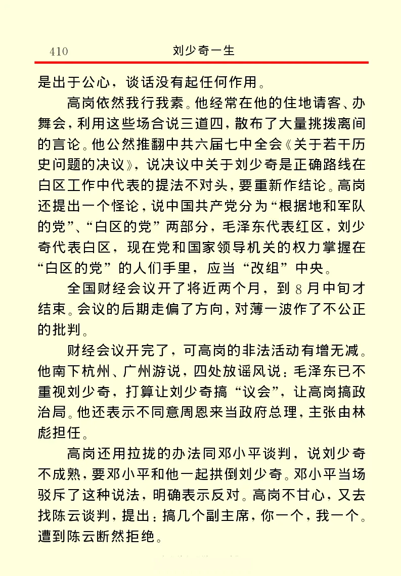 刘少奇一生_绝版书_天涯系列_天涯神贴高阶合集_稀缺内容_领导人物传记大全