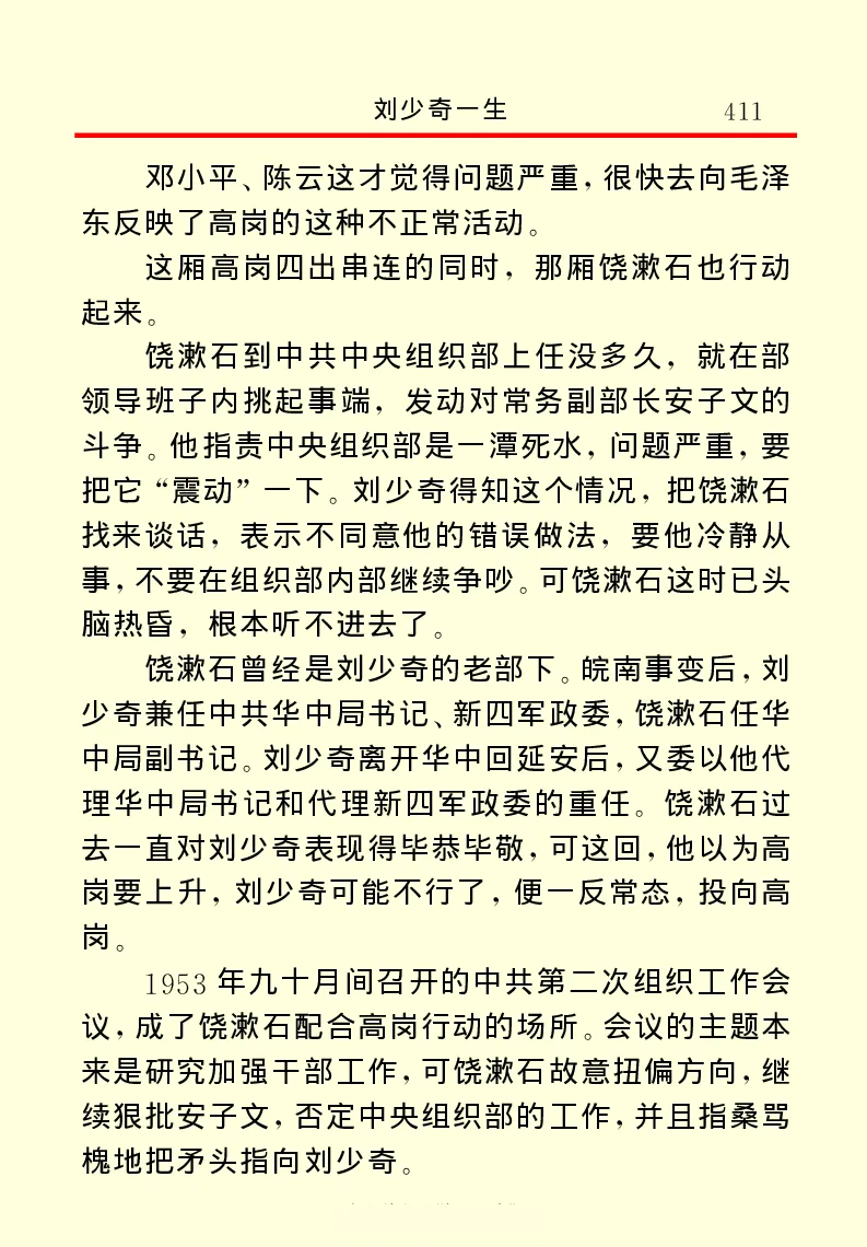 刘少奇一生_绝版书_天涯系列_天涯神贴高阶合集_稀缺内容_领导人物传记大全