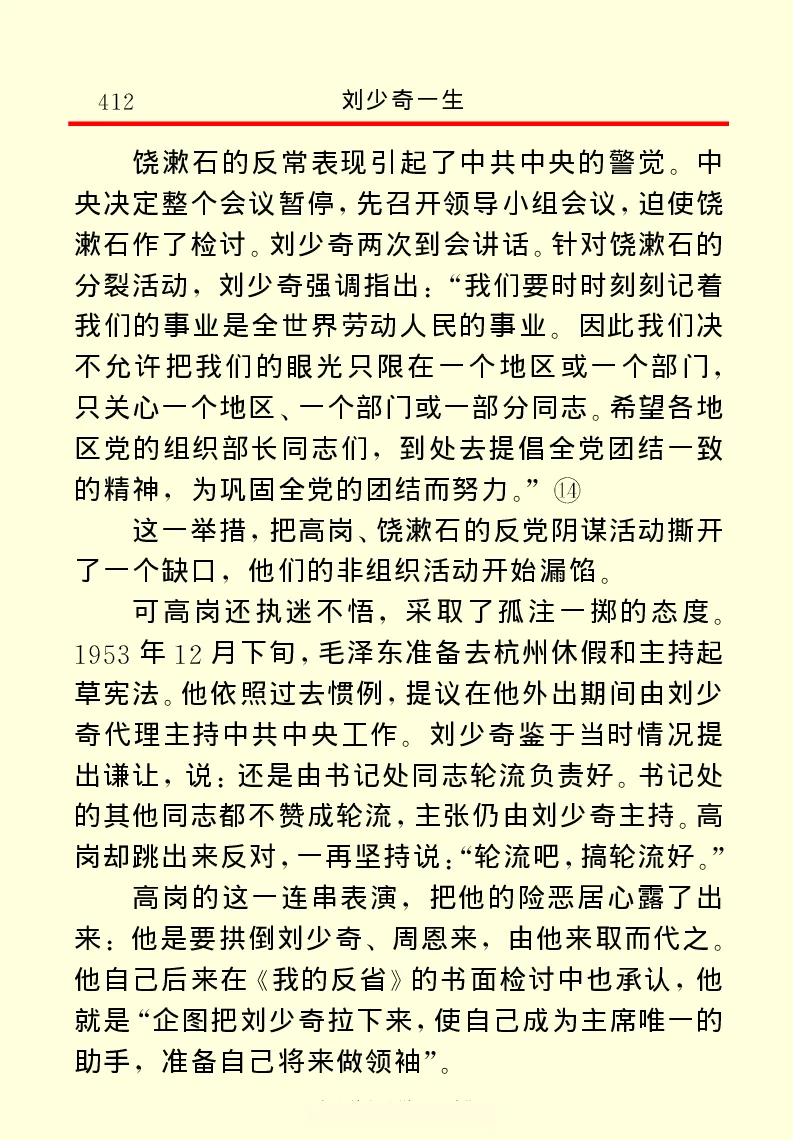 刘少奇一生_绝版书_天涯系列_天涯神贴高阶合集_稀缺内容_领导人物传记大全