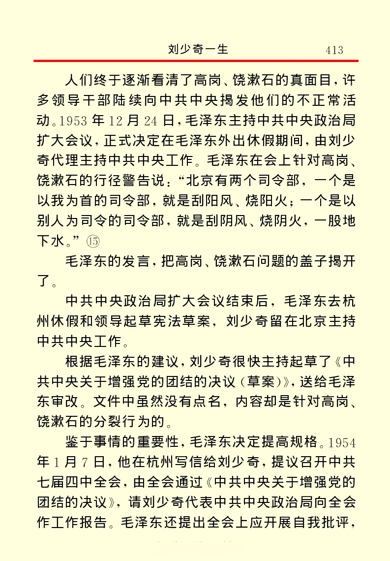 刘少奇一生_绝版书_天涯系列_天涯神贴高阶合集_稀缺内容_领导人物传记大全