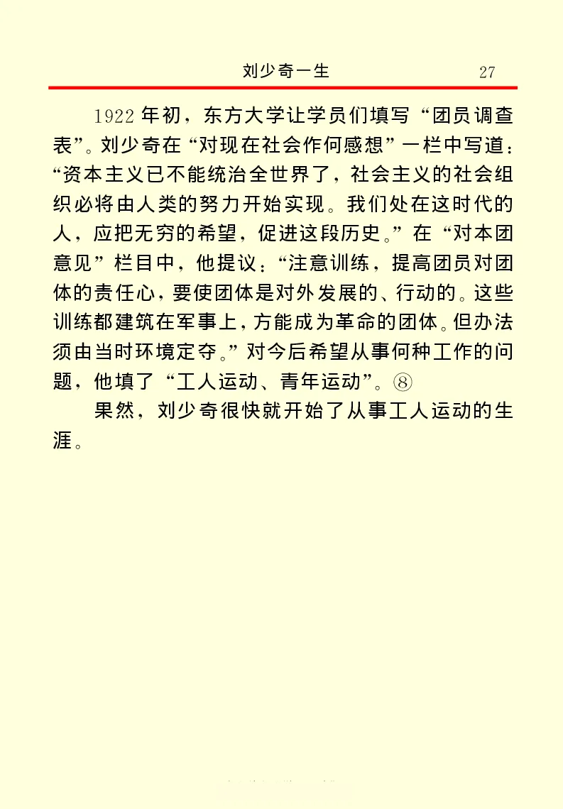 刘少奇一生_绝版书_天涯系列_天涯神贴高阶合集_稀缺内容_领导人物传记大全