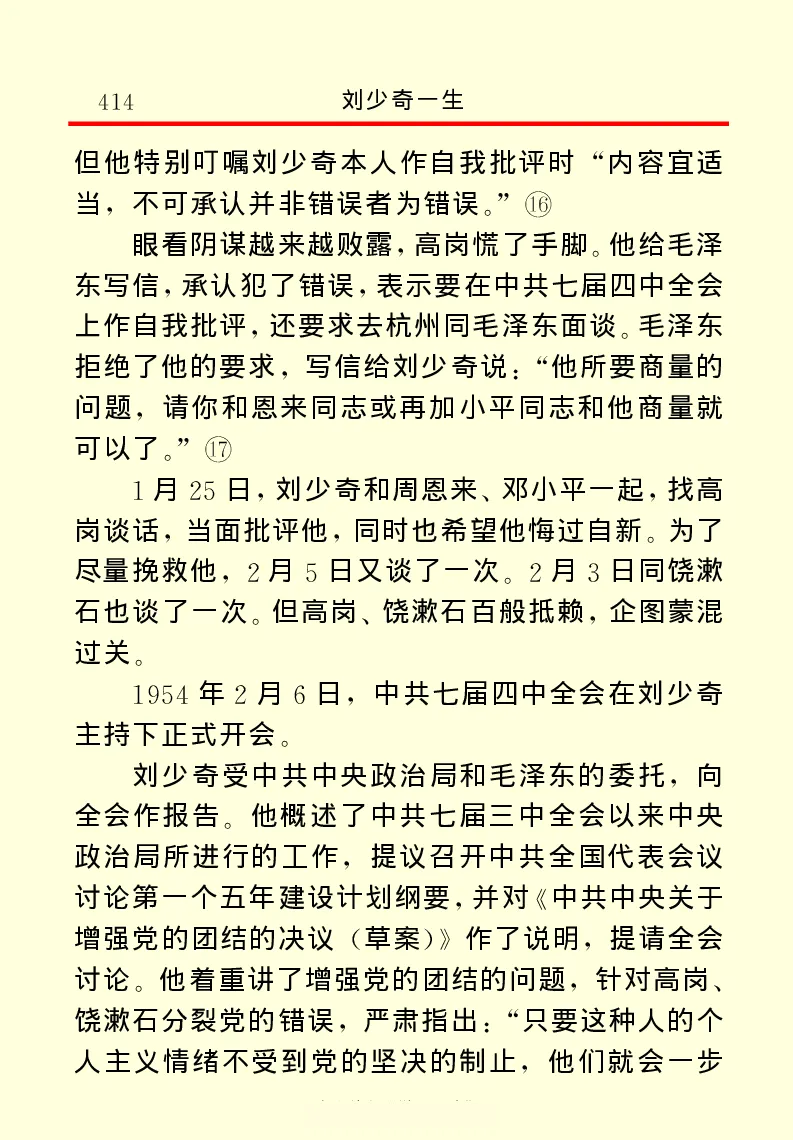 刘少奇一生_绝版书_天涯系列_天涯神贴高阶合集_稀缺内容_领导人物传记大全