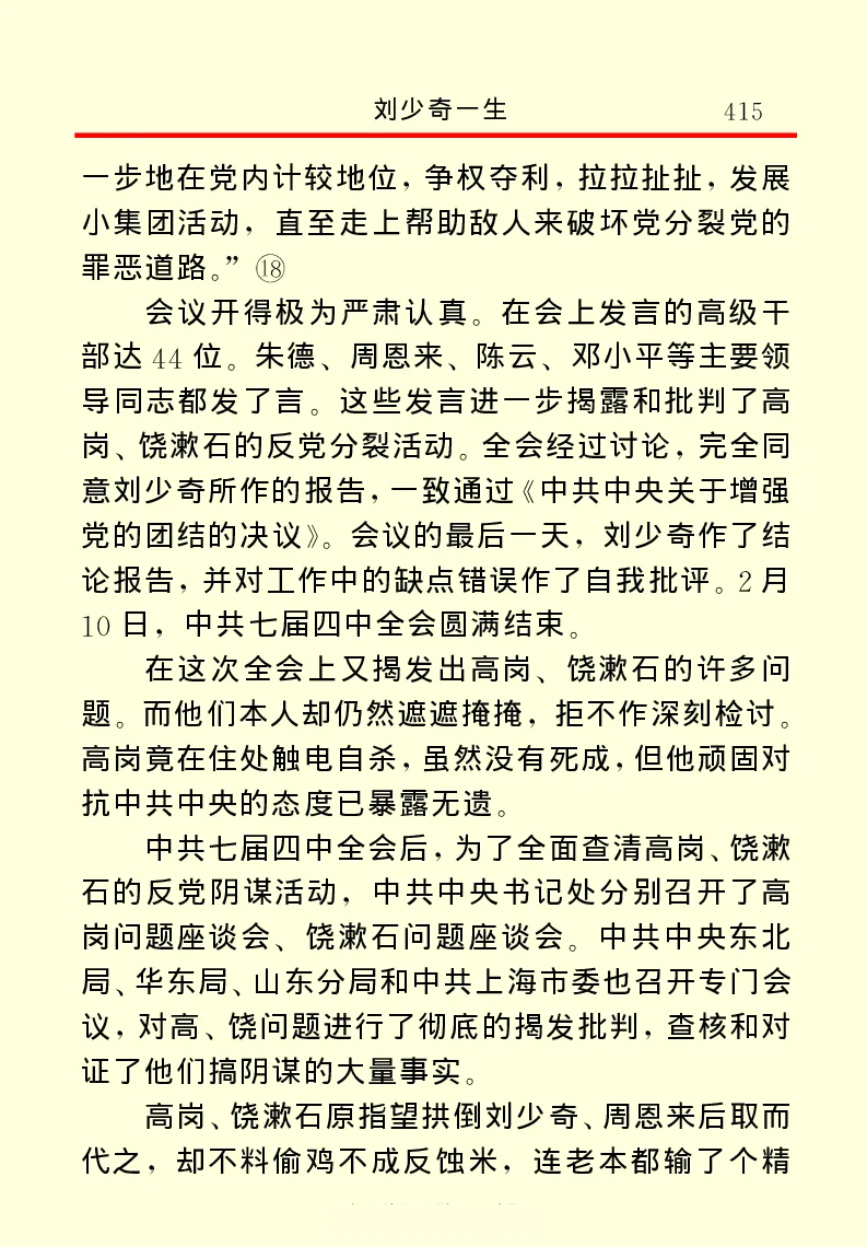 刘少奇一生_绝版书_天涯系列_天涯神贴高阶合集_稀缺内容_领导人物传记大全