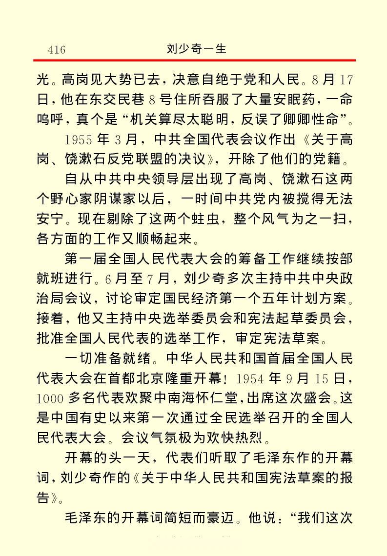 刘少奇一生_绝版书_天涯系列_天涯神贴高阶合集_稀缺内容_领导人物传记大全
