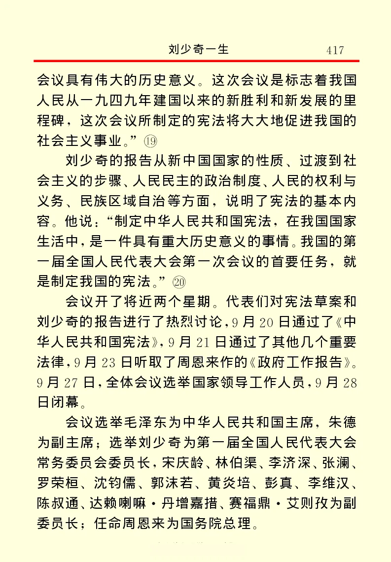 刘少奇一生_绝版书_天涯系列_天涯神贴高阶合集_稀缺内容_领导人物传记大全