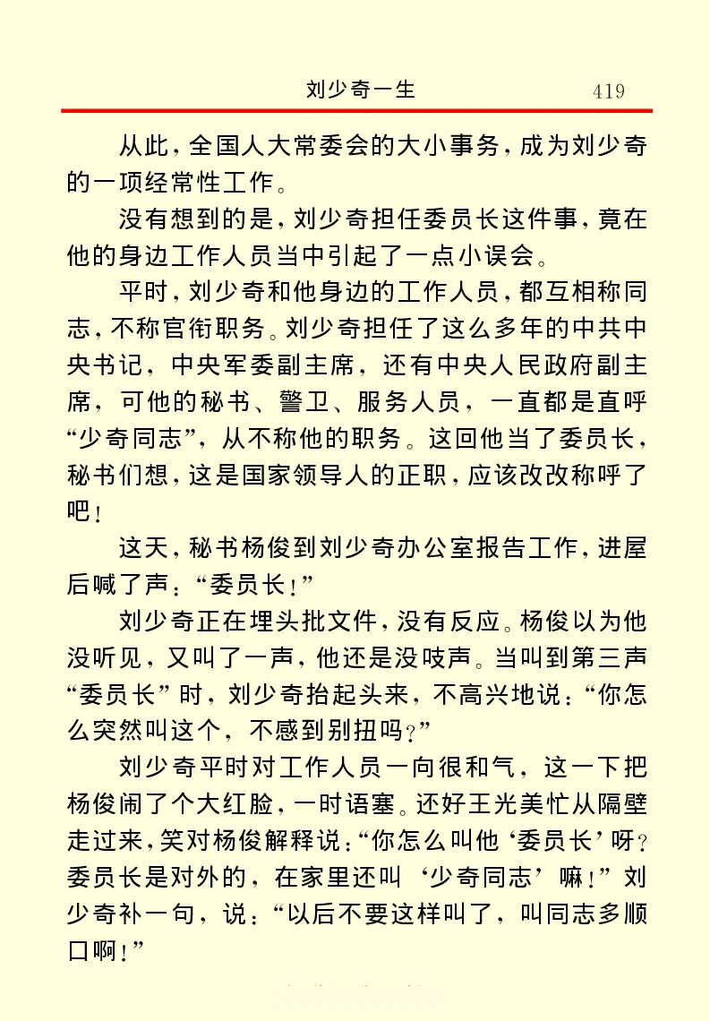 刘少奇一生_绝版书_天涯系列_天涯神贴高阶合集_稀缺内容_领导人物传记大全