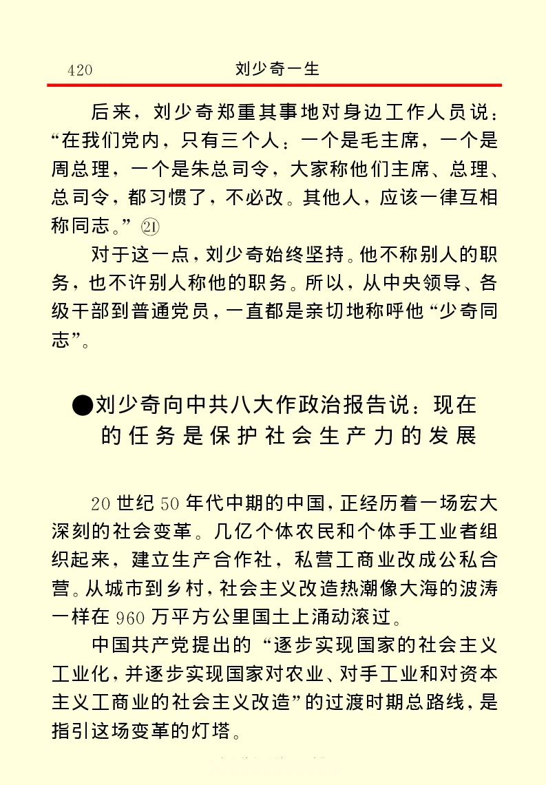 刘少奇一生_绝版书_天涯系列_天涯神贴高阶合集_稀缺内容_领导人物传记大全
