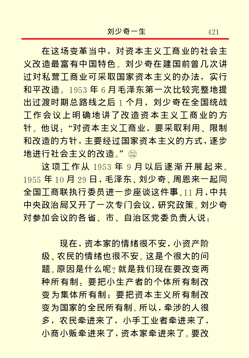 刘少奇一生_绝版书_天涯系列_天涯神贴高阶合集_稀缺内容_领导人物传记大全