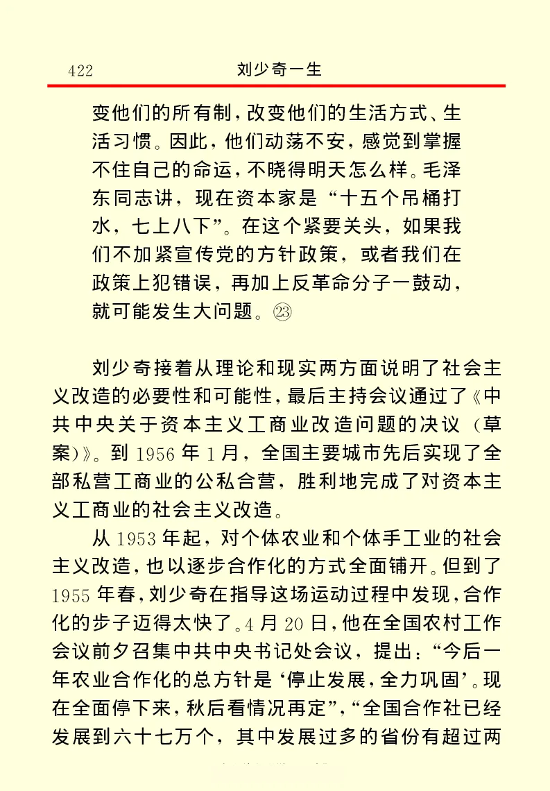 刘少奇一生_绝版书_天涯系列_天涯神贴高阶合集_稀缺内容_领导人物传记大全