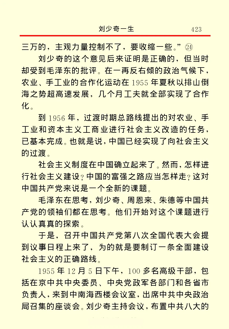 刘少奇一生_绝版书_天涯系列_天涯神贴高阶合集_稀缺内容_领导人物传记大全