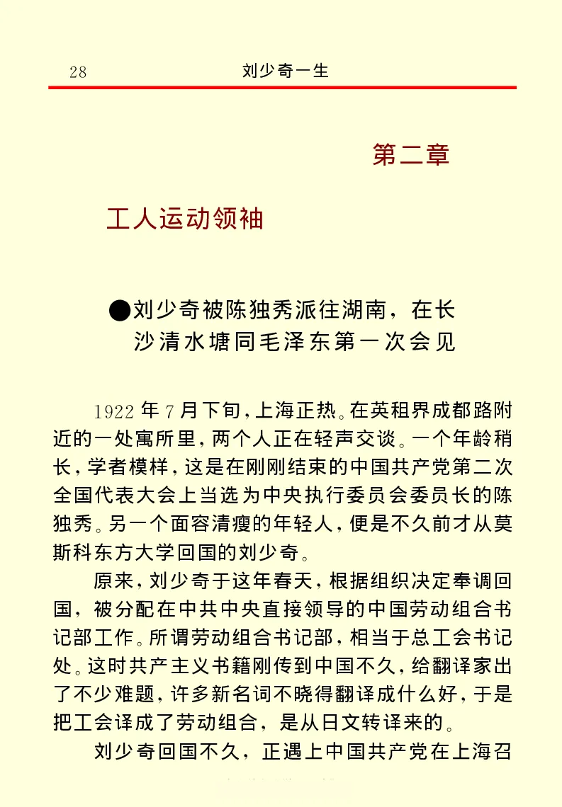 刘少奇一生_绝版书_天涯系列_天涯神贴高阶合集_稀缺内容_领导人物传记大全