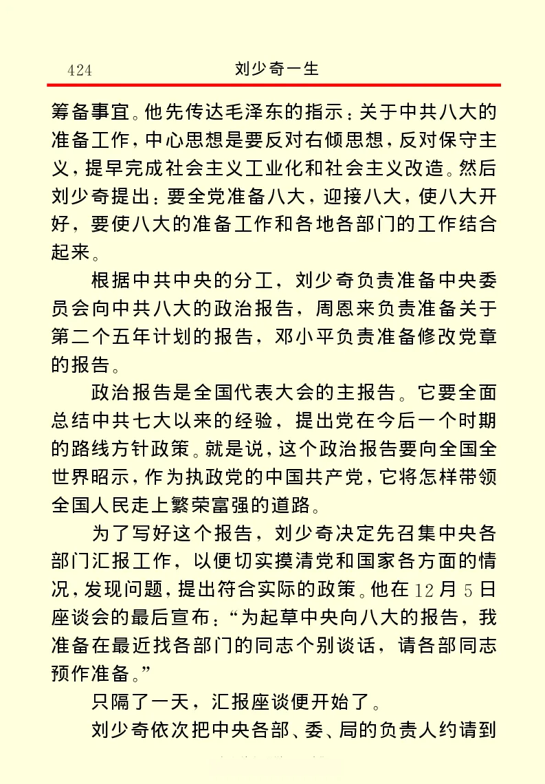 刘少奇一生_绝版书_天涯系列_天涯神贴高阶合集_稀缺内容_领导人物传记大全