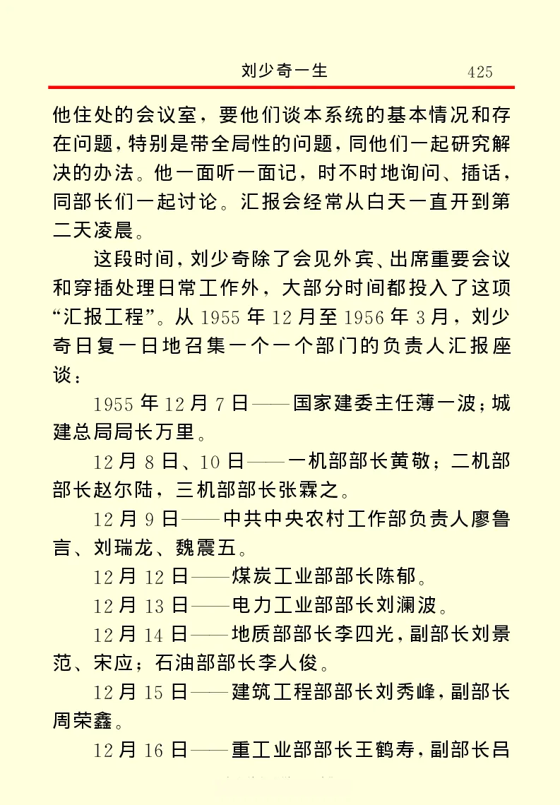 刘少奇一生_绝版书_天涯系列_天涯神贴高阶合集_稀缺内容_领导人物传记大全