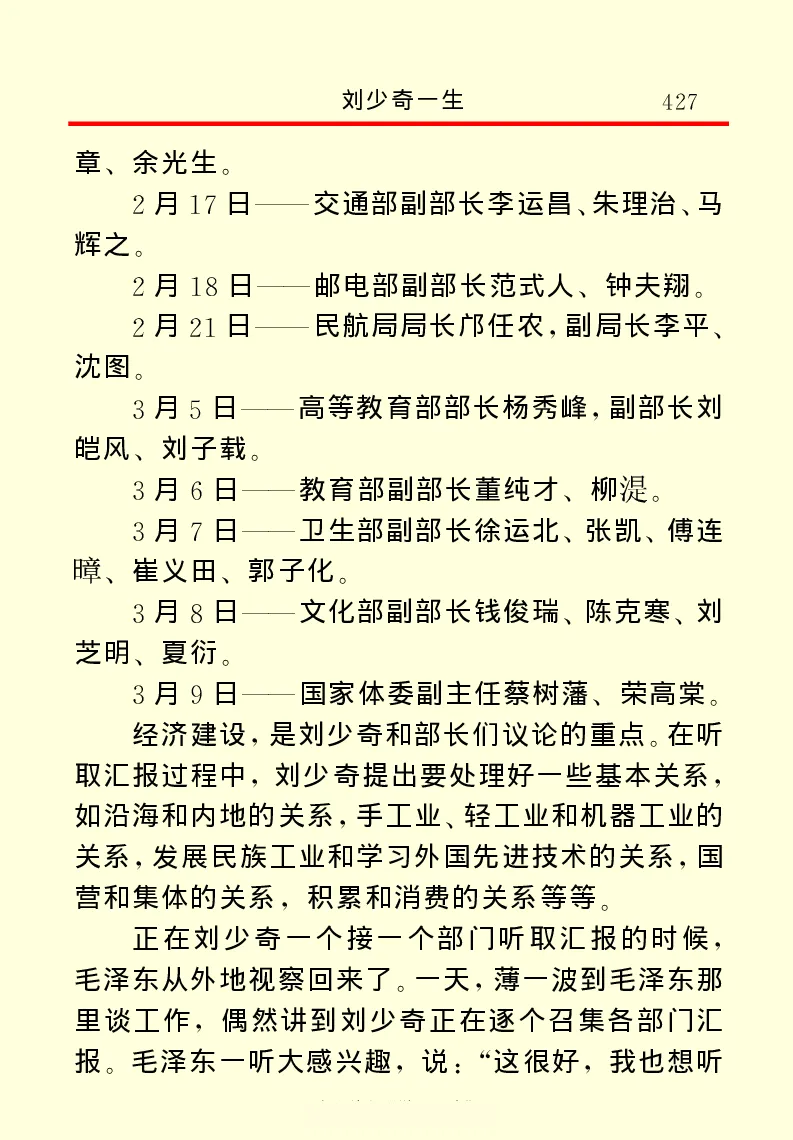 刘少奇一生_绝版书_天涯系列_天涯神贴高阶合集_稀缺内容_领导人物传记大全
