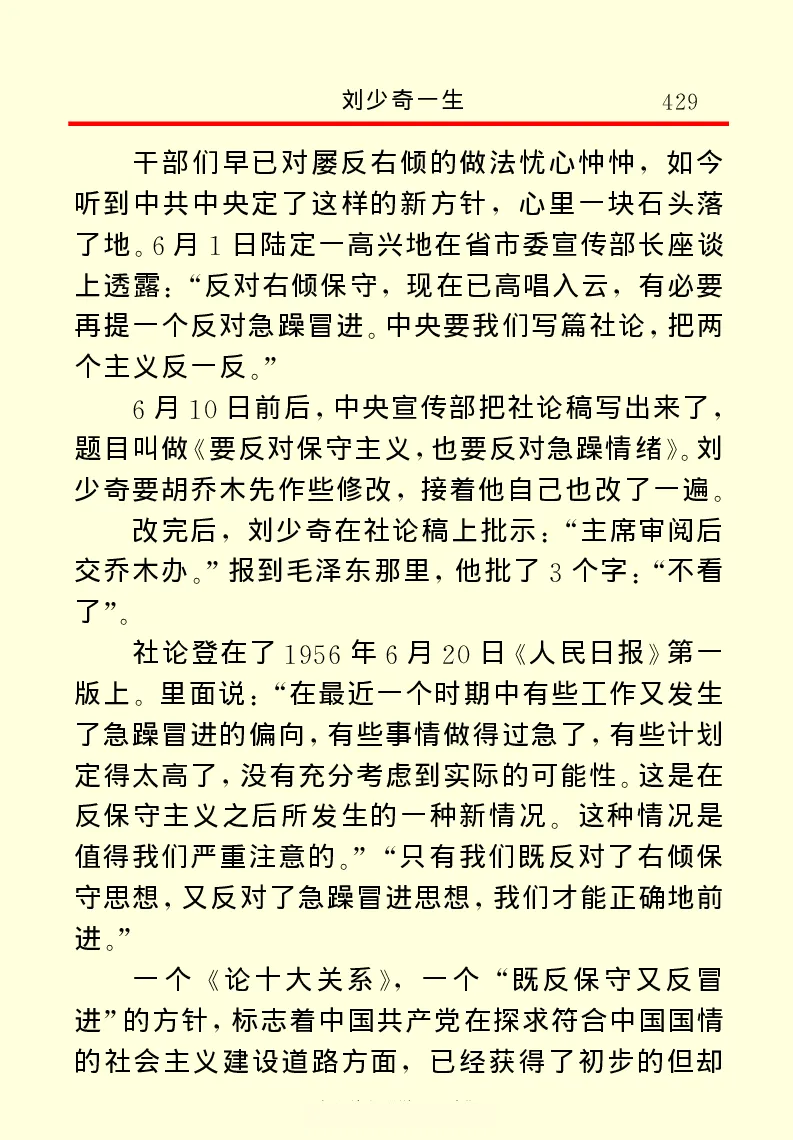 刘少奇一生_绝版书_天涯系列_天涯神贴高阶合集_稀缺内容_领导人物传记大全