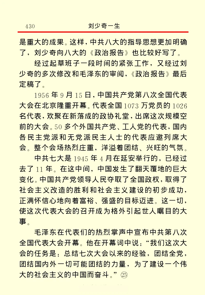 刘少奇一生_绝版书_天涯系列_天涯神贴高阶合集_稀缺内容_领导人物传记大全