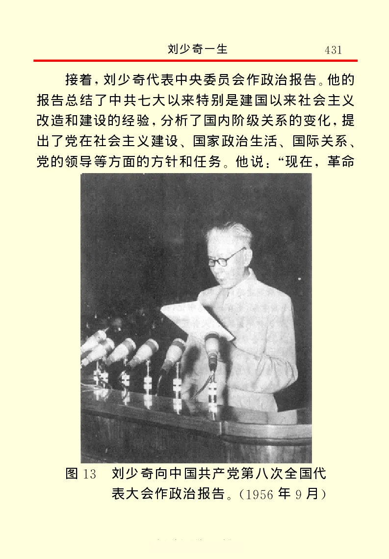 刘少奇一生_绝版书_天涯系列_天涯神贴高阶合集_稀缺内容_领导人物传记大全