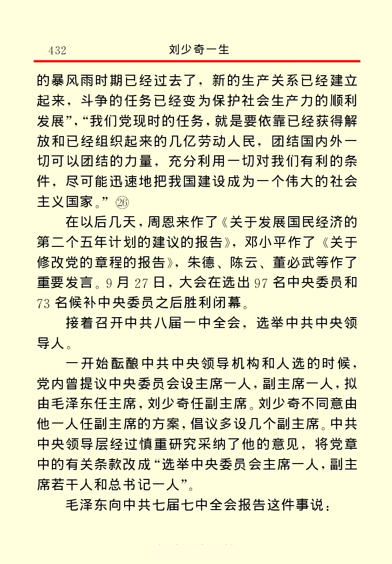 刘少奇一生_绝版书_天涯系列_天涯神贴高阶合集_稀缺内容_领导人物传记大全