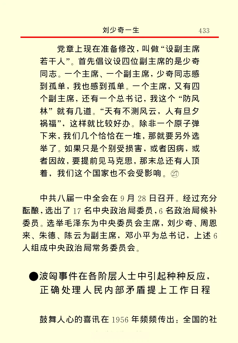 刘少奇一生_绝版书_天涯系列_天涯神贴高阶合集_稀缺内容_领导人物传记大全