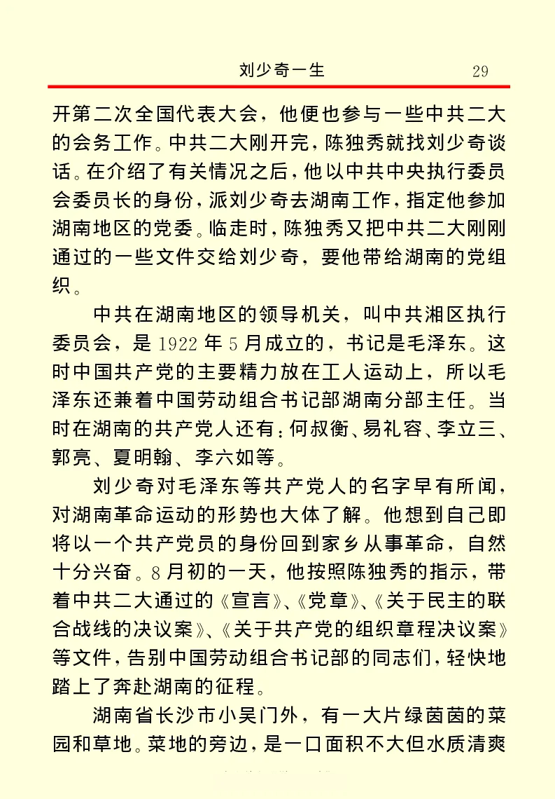 刘少奇一生_绝版书_天涯系列_天涯神贴高阶合集_稀缺内容_领导人物传记大全