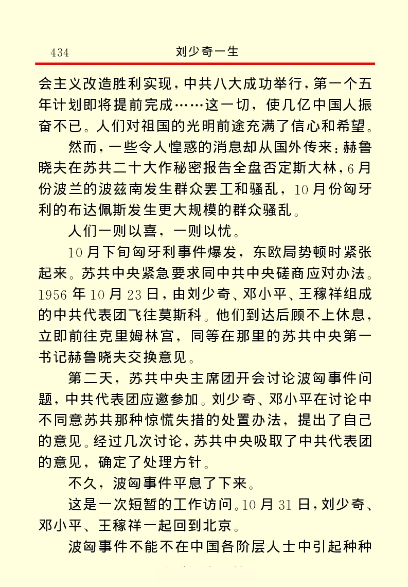 刘少奇一生_绝版书_天涯系列_天涯神贴高阶合集_稀缺内容_领导人物传记大全