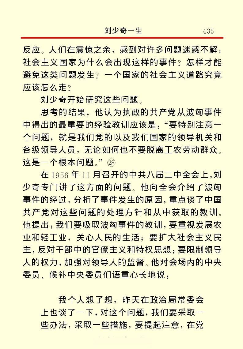 刘少奇一生_绝版书_天涯系列_天涯神贴高阶合集_稀缺内容_领导人物传记大全