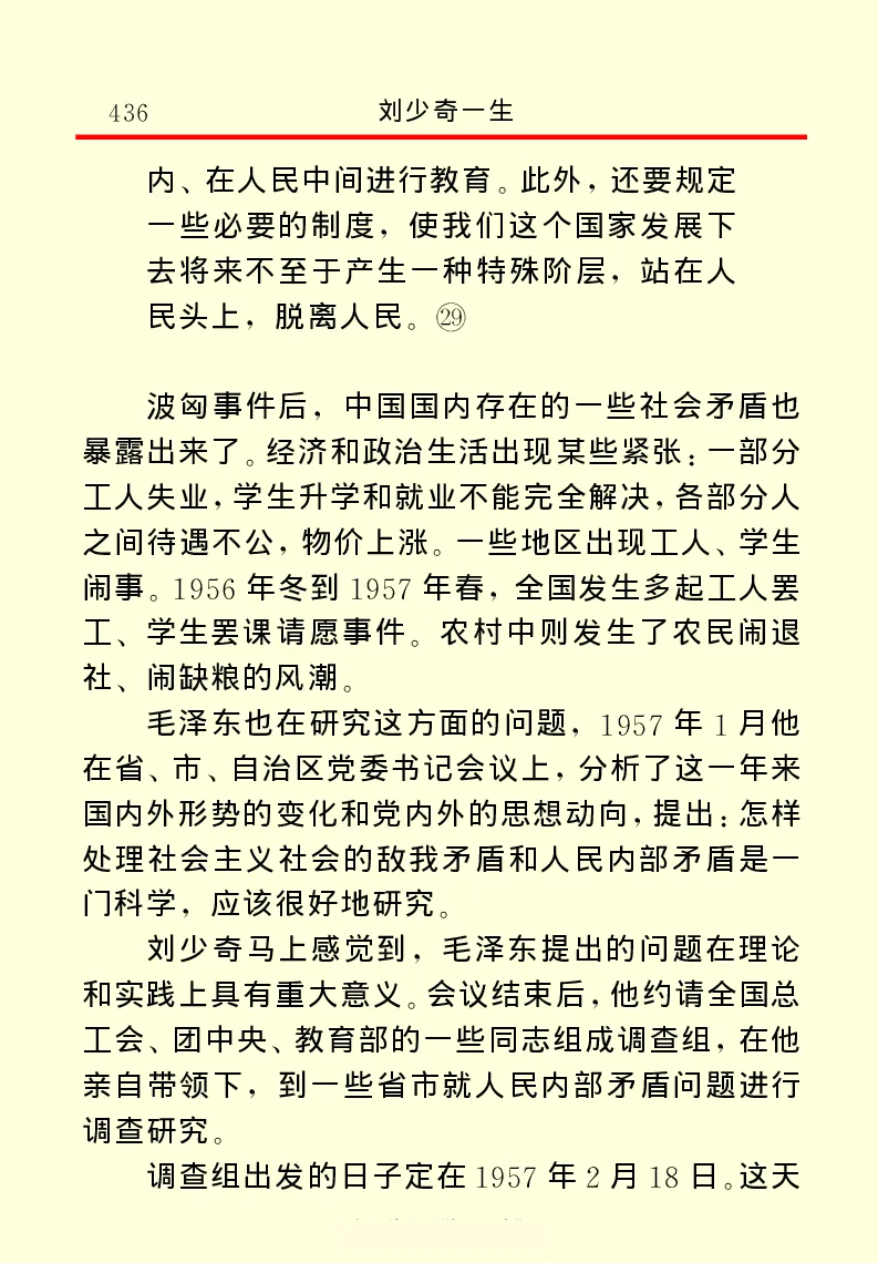 刘少奇一生_绝版书_天涯系列_天涯神贴高阶合集_稀缺内容_领导人物传记大全