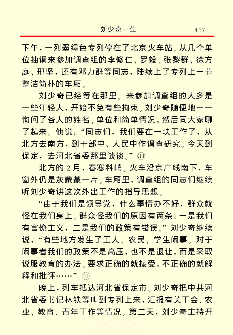 刘少奇一生_绝版书_天涯系列_天涯神贴高阶合集_稀缺内容_领导人物传记大全