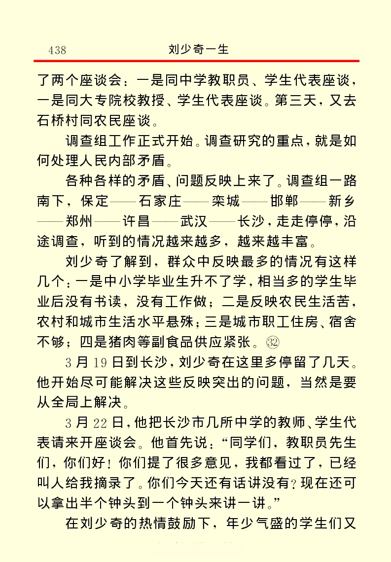 刘少奇一生_绝版书_天涯系列_天涯神贴高阶合集_稀缺内容_领导人物传记大全