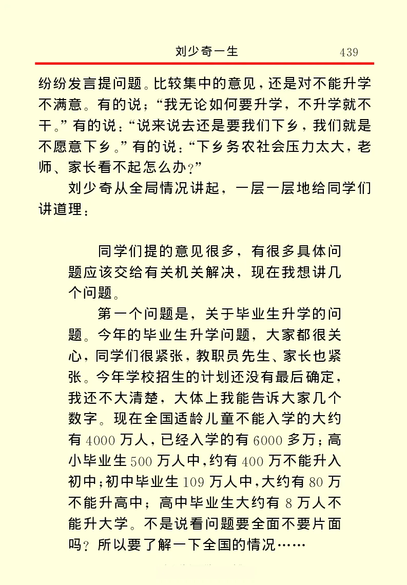 刘少奇一生_绝版书_天涯系列_天涯神贴高阶合集_稀缺内容_领导人物传记大全