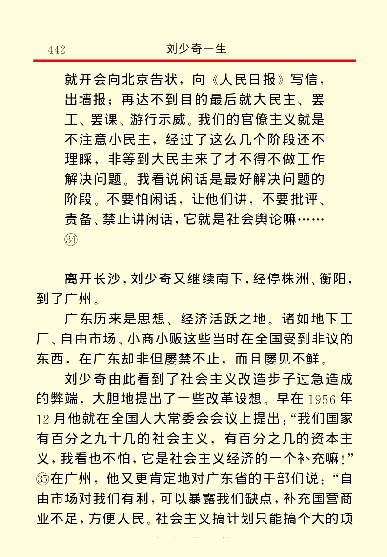刘少奇一生_绝版书_天涯系列_天涯神贴高阶合集_稀缺内容_领导人物传记大全