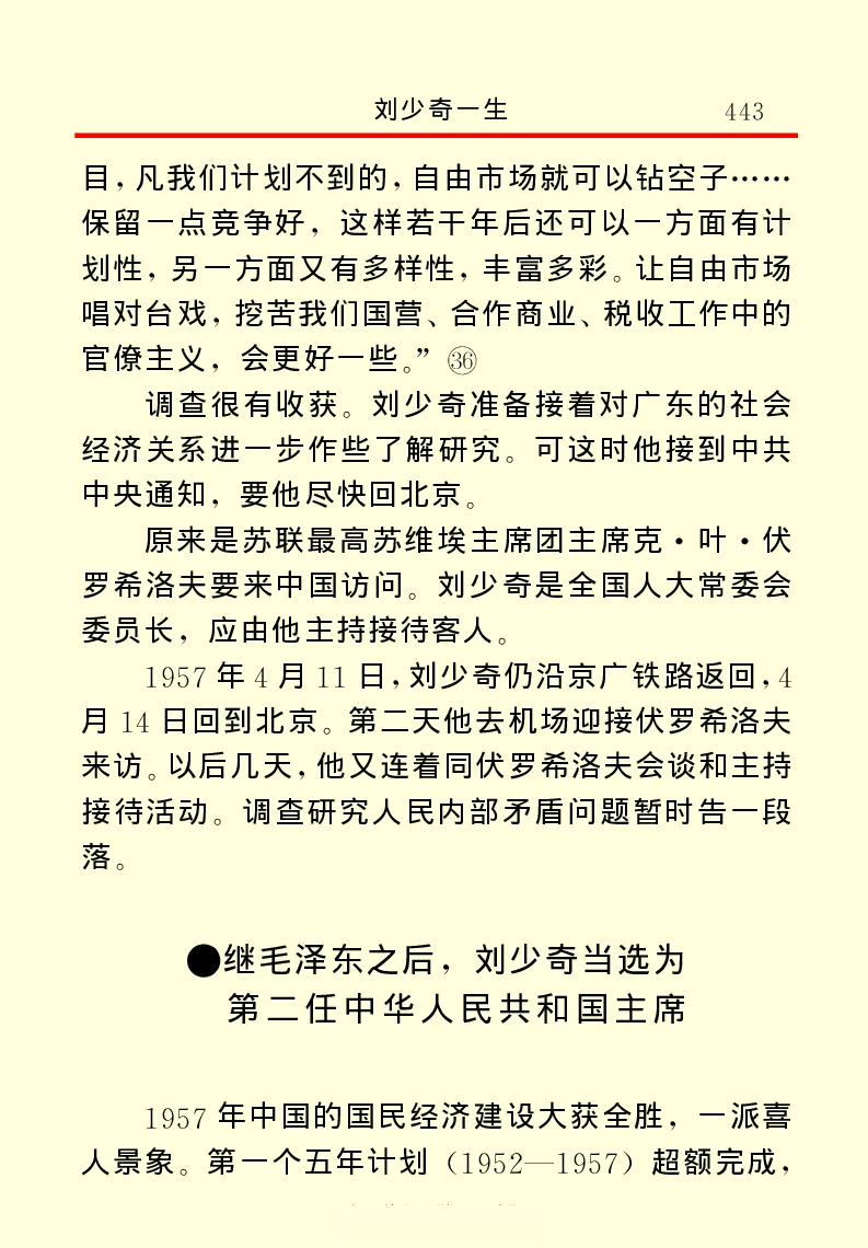 刘少奇一生_绝版书_天涯系列_天涯神贴高阶合集_稀缺内容_领导人物传记大全