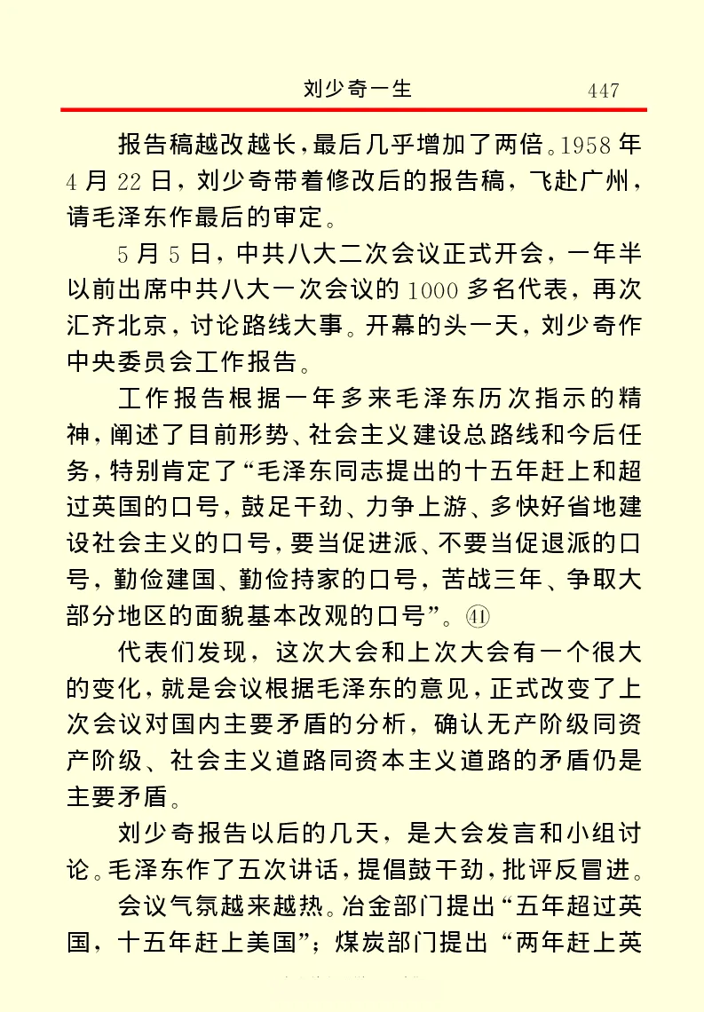 刘少奇一生_绝版书_天涯系列_天涯神贴高阶合集_稀缺内容_领导人物传记大全