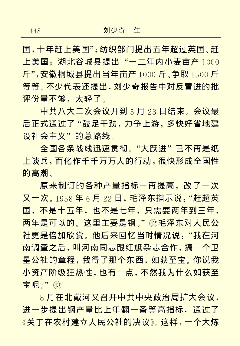 刘少奇一生_绝版书_天涯系列_天涯神贴高阶合集_稀缺内容_领导人物传记大全