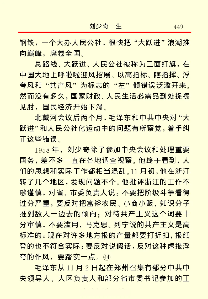 刘少奇一生_绝版书_天涯系列_天涯神贴高阶合集_稀缺内容_领导人物传记大全