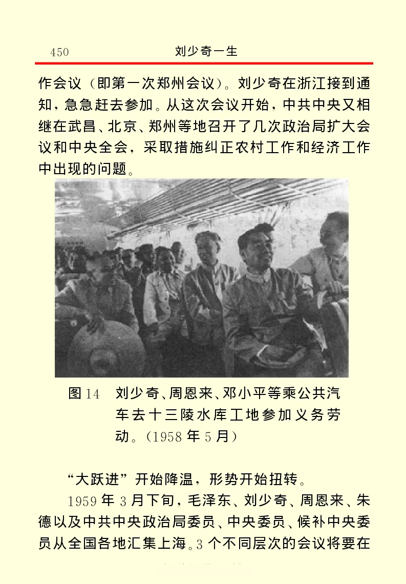 刘少奇一生_绝版书_天涯系列_天涯神贴高阶合集_稀缺内容_领导人物传记大全