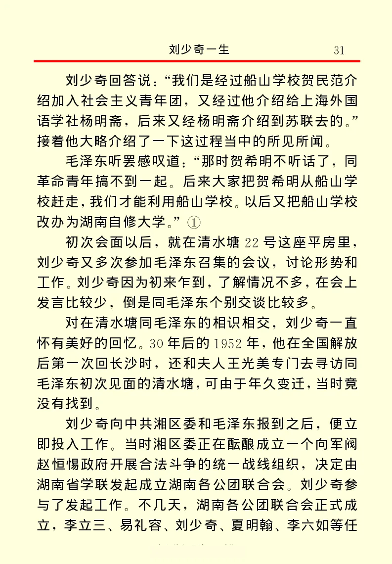 刘少奇一生_绝版书_天涯系列_天涯神贴高阶合集_稀缺内容_领导人物传记大全