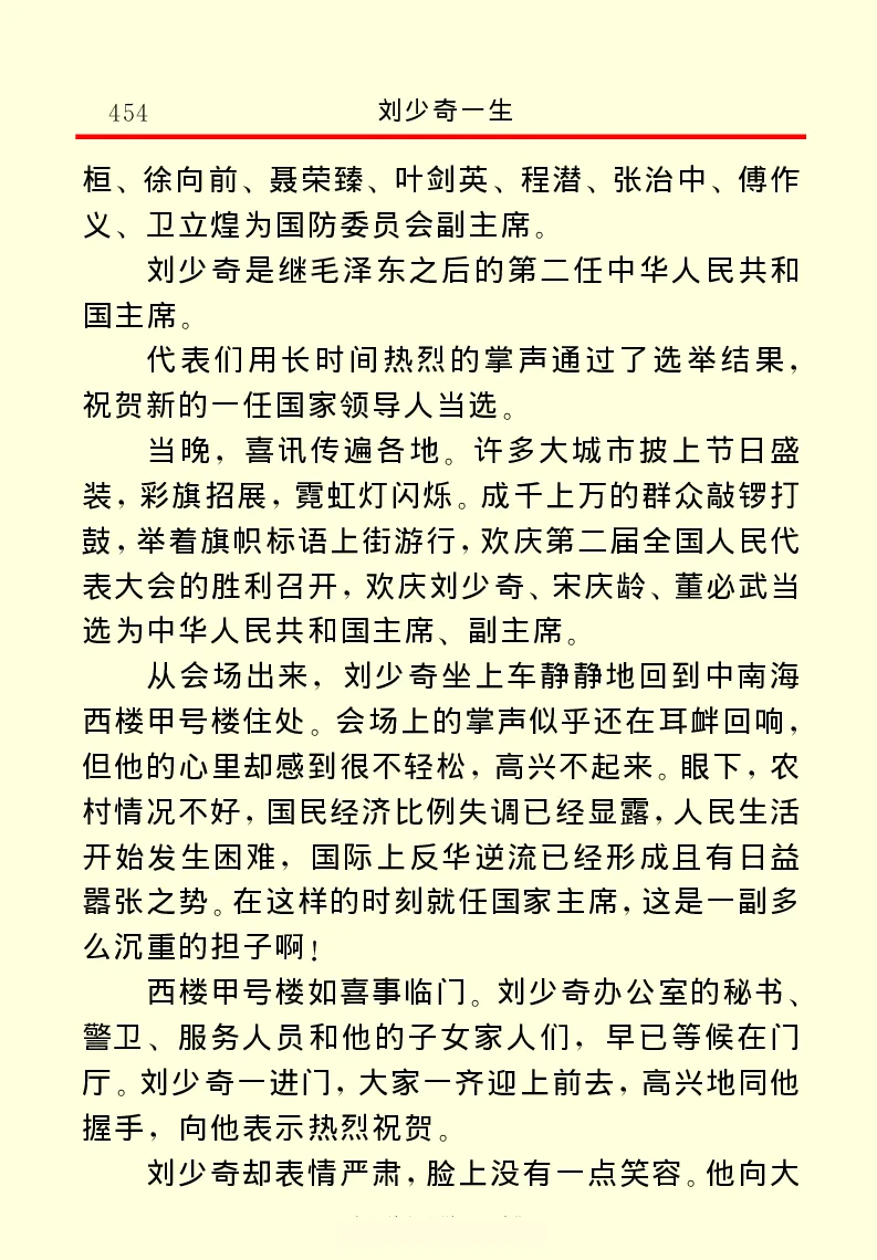 刘少奇一生_绝版书_天涯系列_天涯神贴高阶合集_稀缺内容_领导人物传记大全