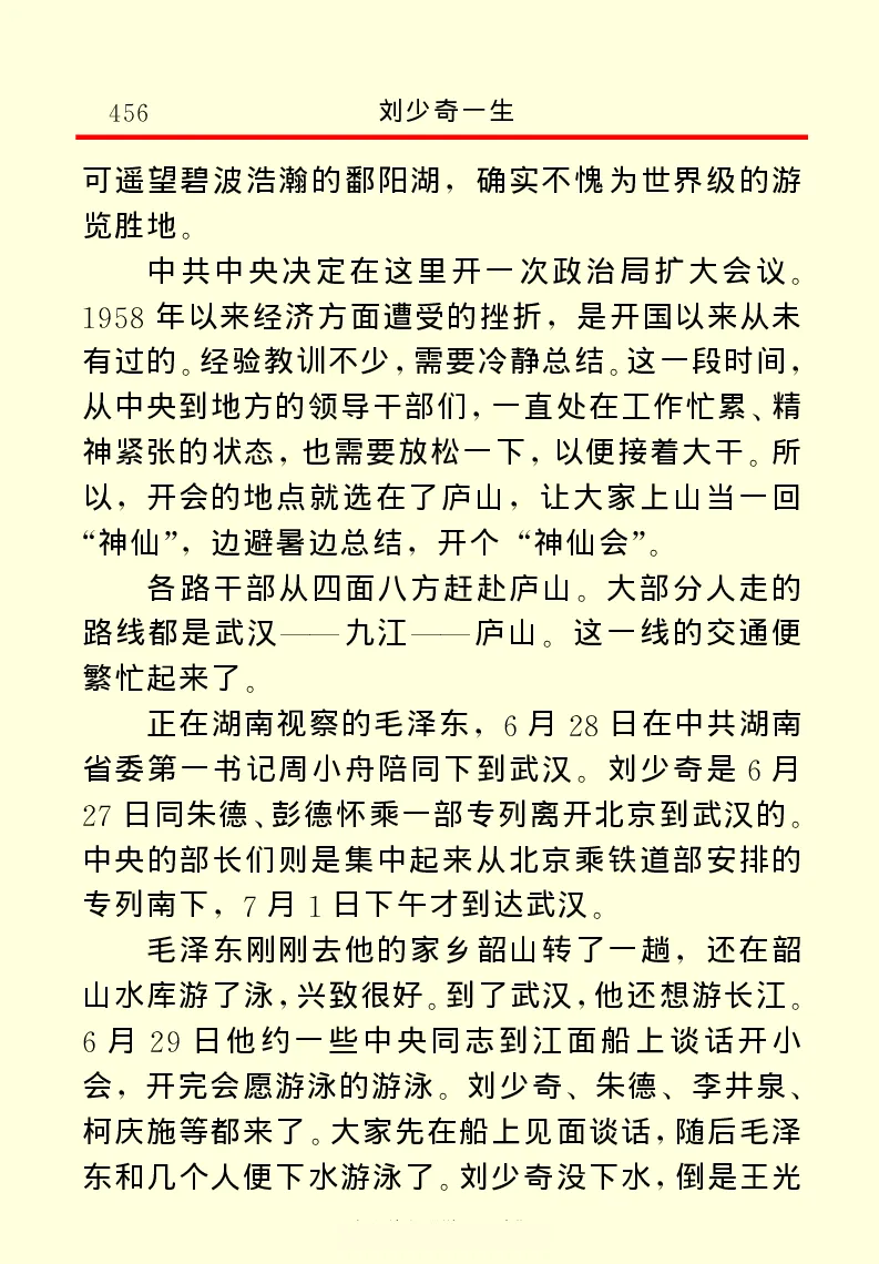 刘少奇一生_绝版书_天涯系列_天涯神贴高阶合集_稀缺内容_领导人物传记大全