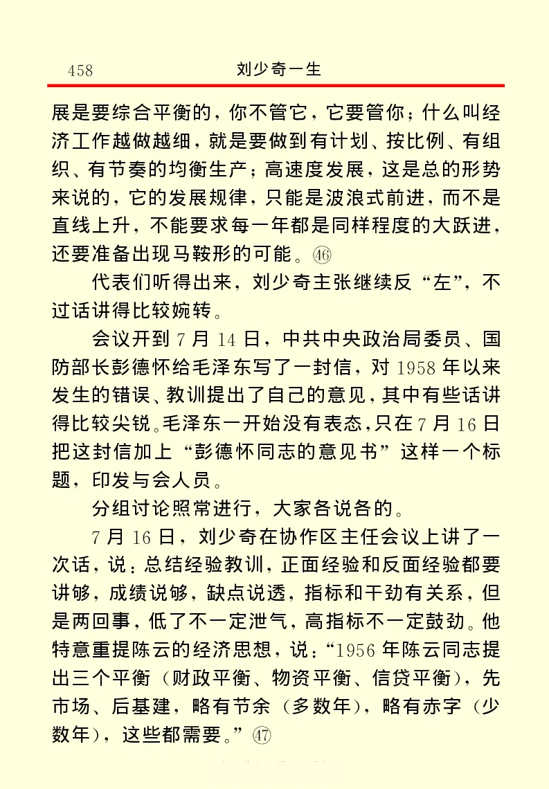 刘少奇一生_绝版书_天涯系列_天涯神贴高阶合集_稀缺内容_领导人物传记大全