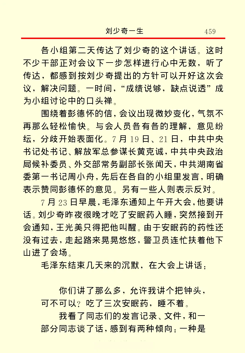 刘少奇一生_绝版书_天涯系列_天涯神贴高阶合集_稀缺内容_领导人物传记大全