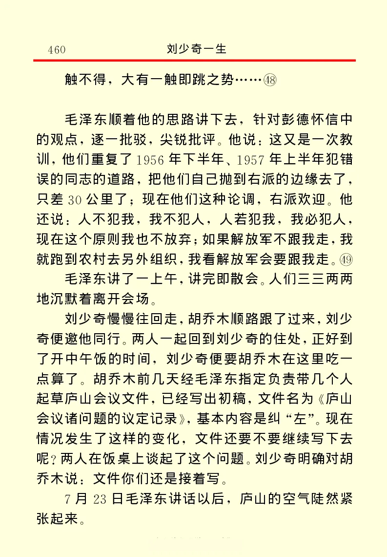刘少奇一生_绝版书_天涯系列_天涯神贴高阶合集_稀缺内容_领导人物传记大全
